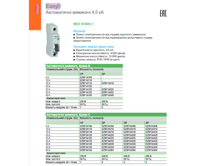 Автомат 32 ампер 1p, тип "C", 4,5kA Easy9 (EZ9F34132) Schneider Electric