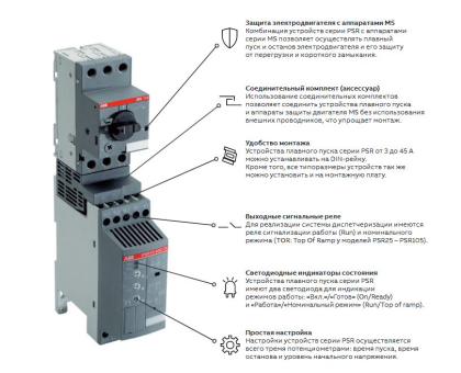 PSR12-600-70 пристрій плавного пуску 5,5 кВт, плавний пуск 12А ABB (1SFA896106R7000)