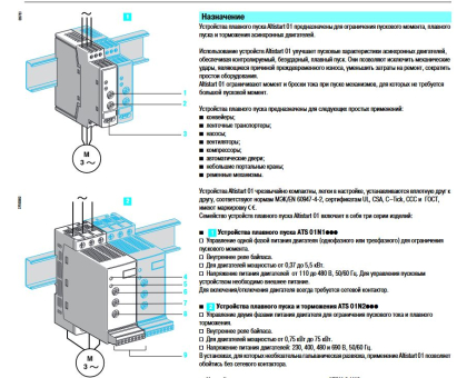 ATS01N112FT плавний пуск 5,5 кВт, пристрій плавного пуску 12А Schneider Electric