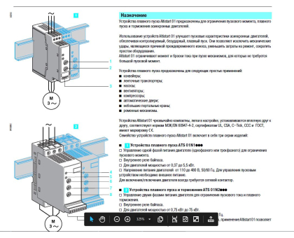 ATS01N112FT плавний пуск 5,5 кВт, пристрій плавного пуску 12А Schneider Electric